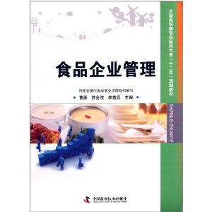 食品企业管理 理论与实践融合的必由之路