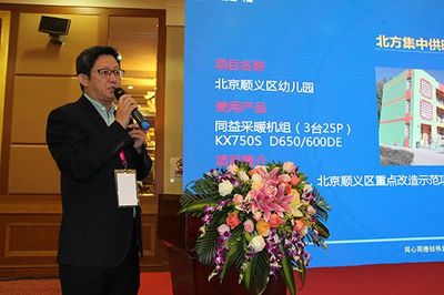 同益空气能2017品牌盛会技术交流会 以创新驱动未来，引领行业新风向