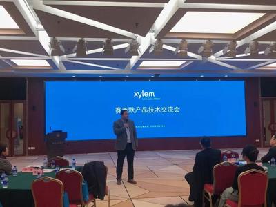 赛莱默产品技术交流会圆满结束，技术创新驱动行业智慧变革