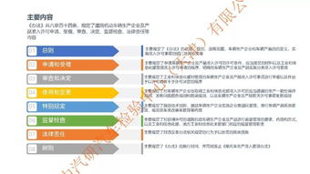 《道路机动车辆生产企业及产品准入许可管理办法（征求意见稿）》解读与企业应对建议